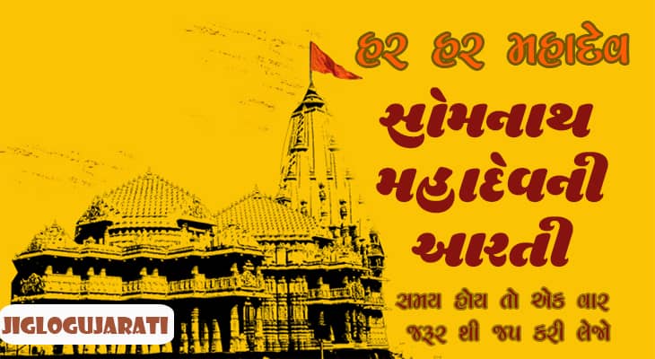 somnath-mahadev-aarti-banner-image